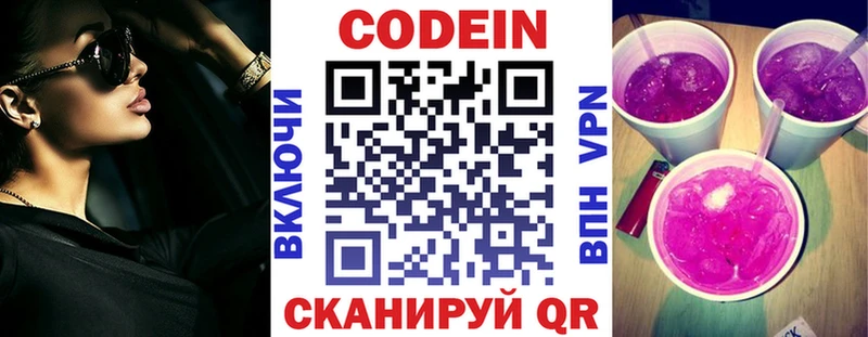 Кодеин Purple Drank  Горячий Ключ 